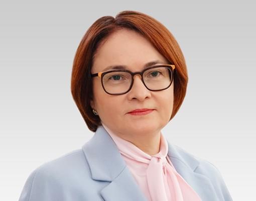 Набиуллина Эльвира